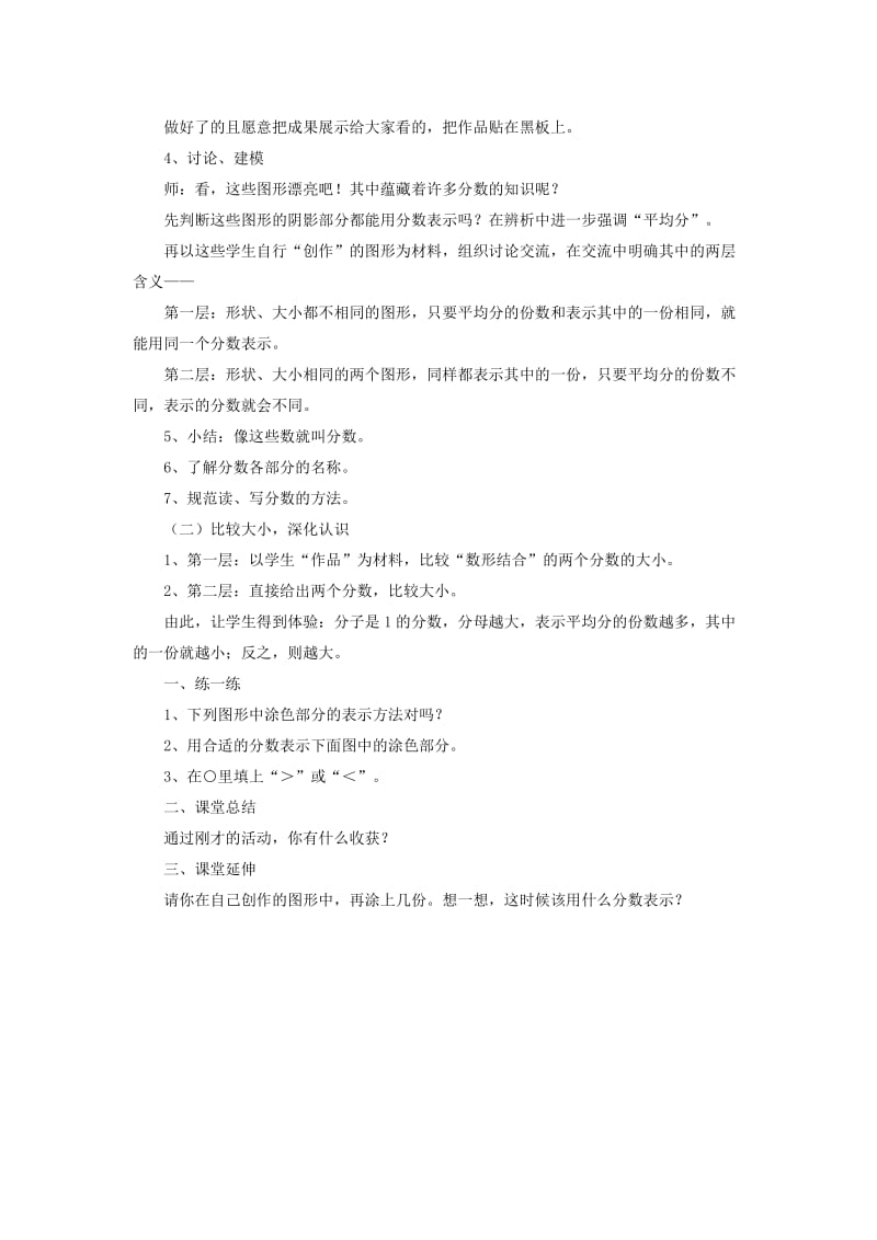 分数的认识 (2).doc_第2页