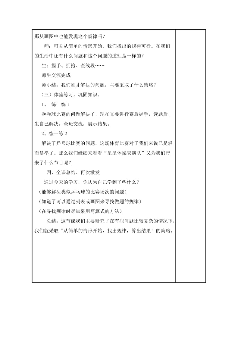 北师大版六年级数学上册《比赛场次》教学设计.docx_第3页