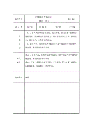 北师大版六年级数学上册《比赛场次》教学设计.docx