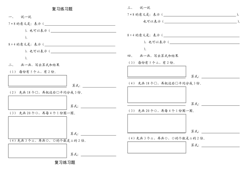 复习练习题.doc_第1页