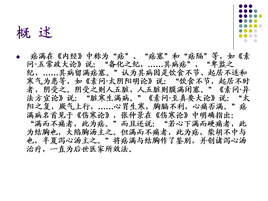 脾胃系病证痞满.ppt_第3页