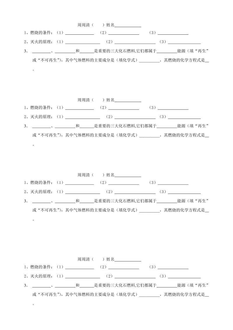 燃烧的周周清.doc_第1页