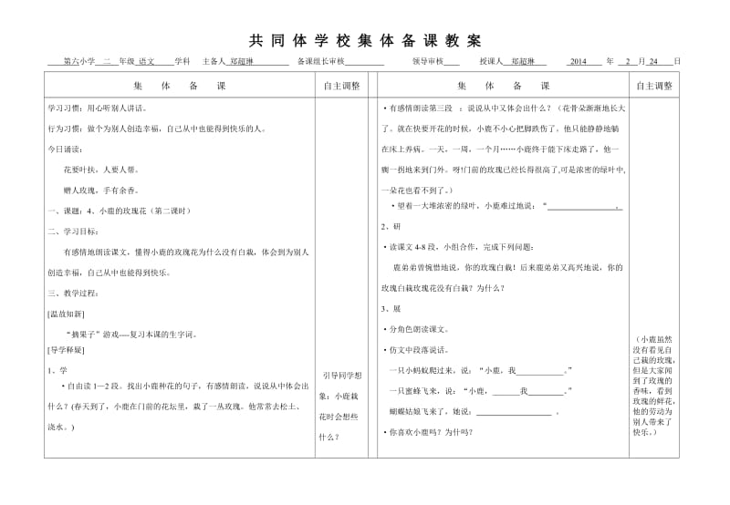 小路的玫瑰花.doc_第1页