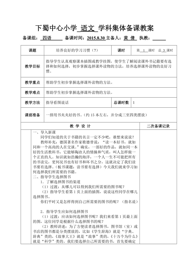 培养良好的学习习惯（7）1.doc_第2页