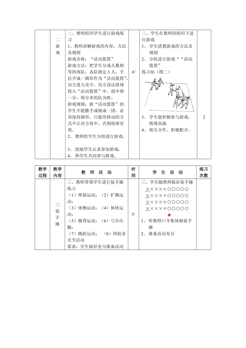 31篮球身体素质练习.docx_第2页