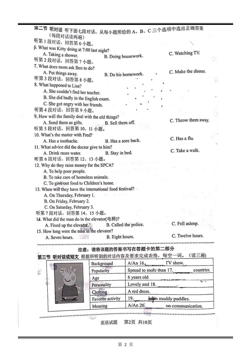 2017-2018八(下)厦门市英语质检试题(附答案).pdf_第2页