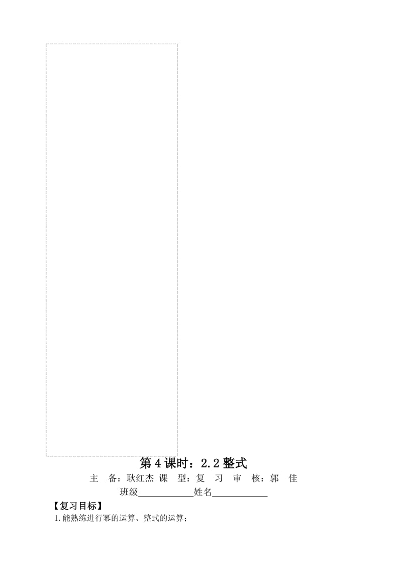 中考复习第4课时.doc_第3页