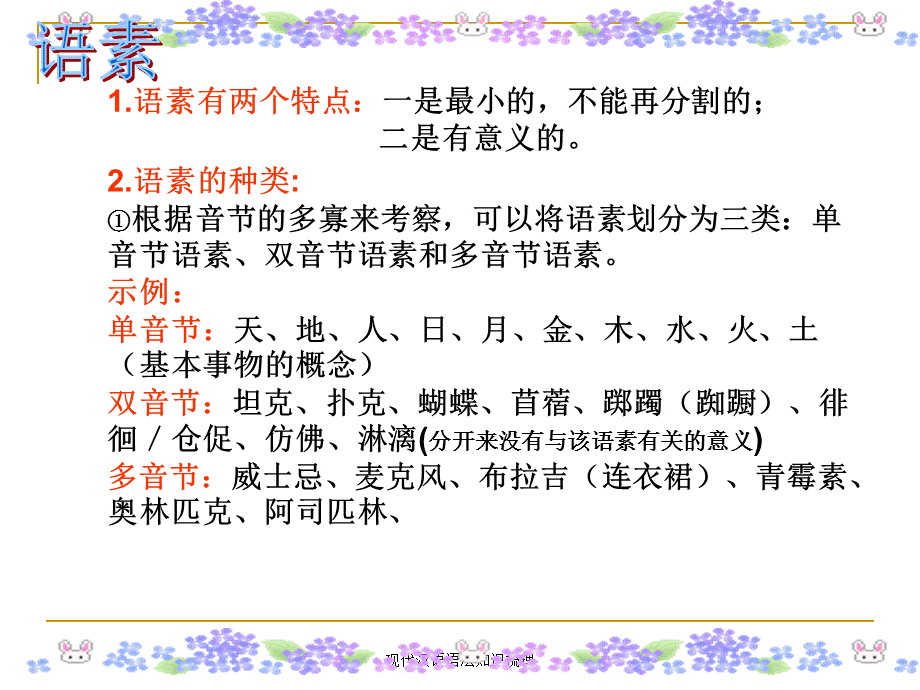 现代汉语语法知识梳理（经典实用）.ppt_第2页