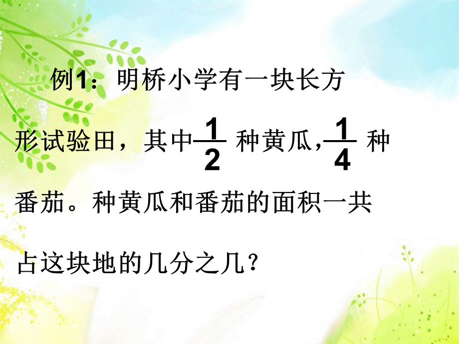 异分母分数加减法（经典实用）.ppt_第3页