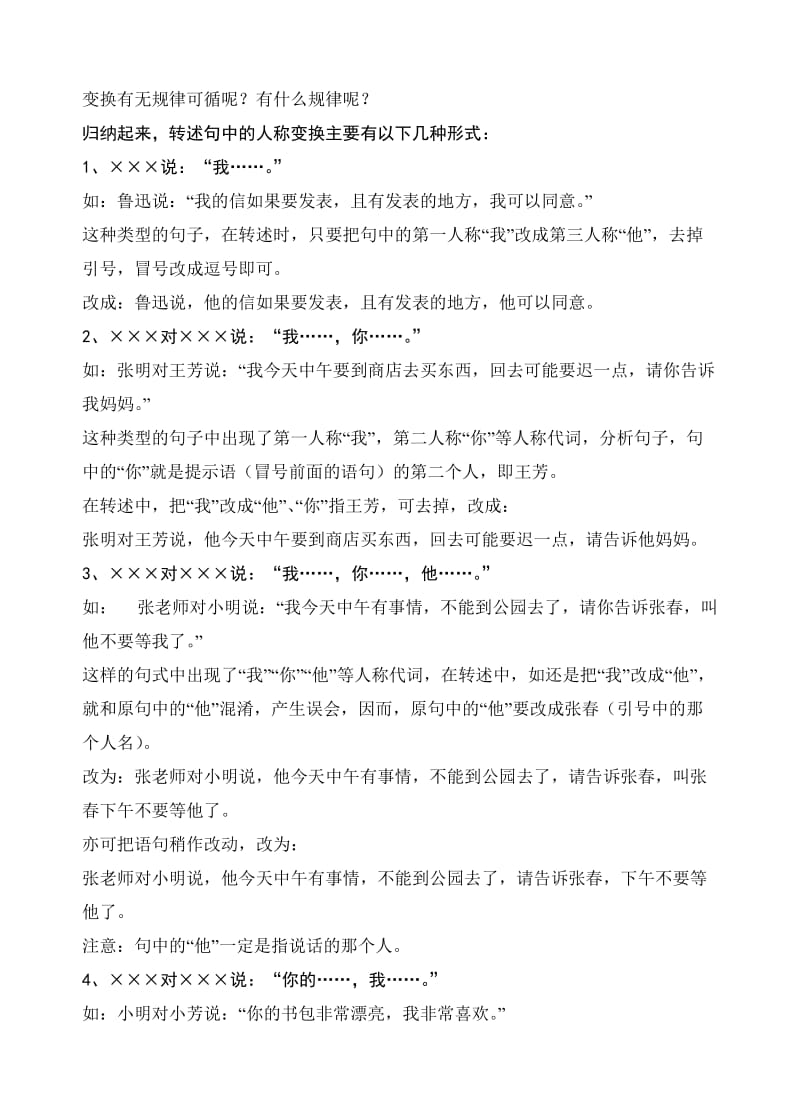 直接叙述改为间接叙述的方法.doc_第2页