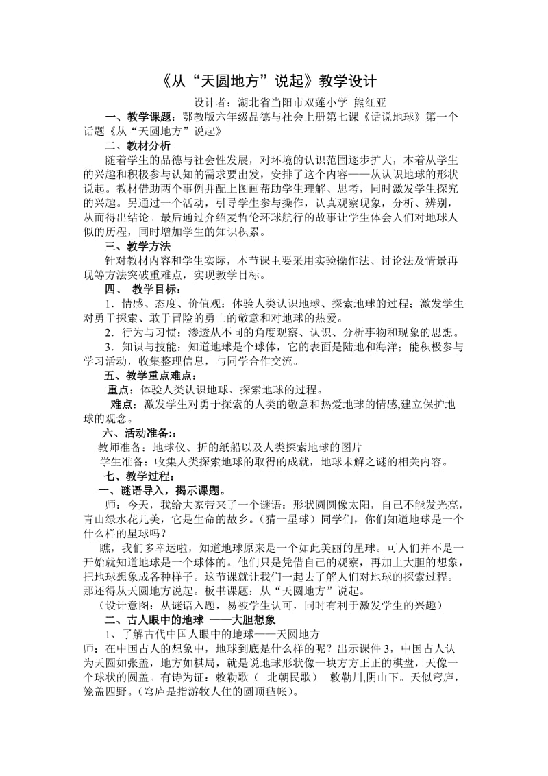 从天圆地方说起教学案例新 (2).doc_第1页