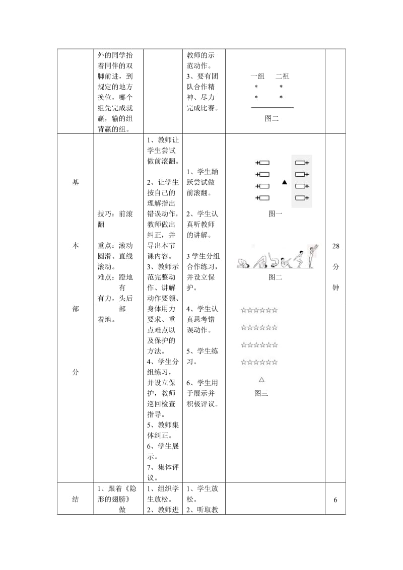 体操前滚翻教案 (2).doc_第2页