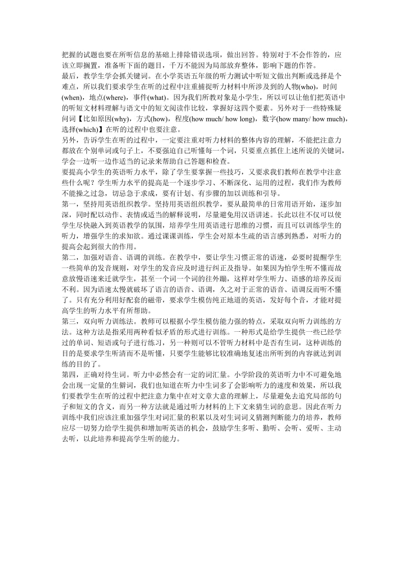 小学英语听力教学方法的探讨 (2).doc_第2页