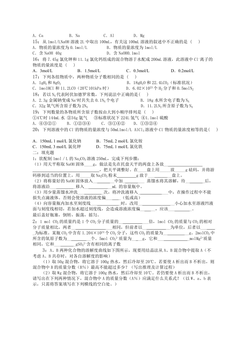 《第二节化学计量在实验中的应用》检测题2.doc_第2页