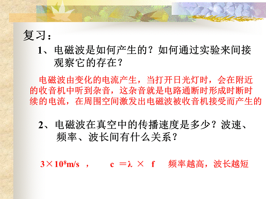 103广播电视和移动通信、104越来越宽的信息之路(免费).ppt_第2页