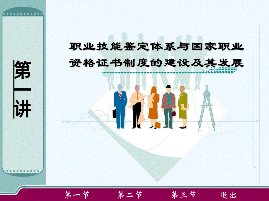 考评人员培训班课件.ppt_第1页