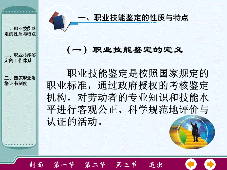 考评人员培训班课件.ppt_第3页