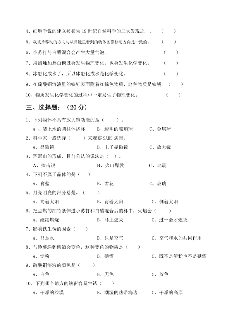 六年级科学下册期中测试题2.doc_第2页