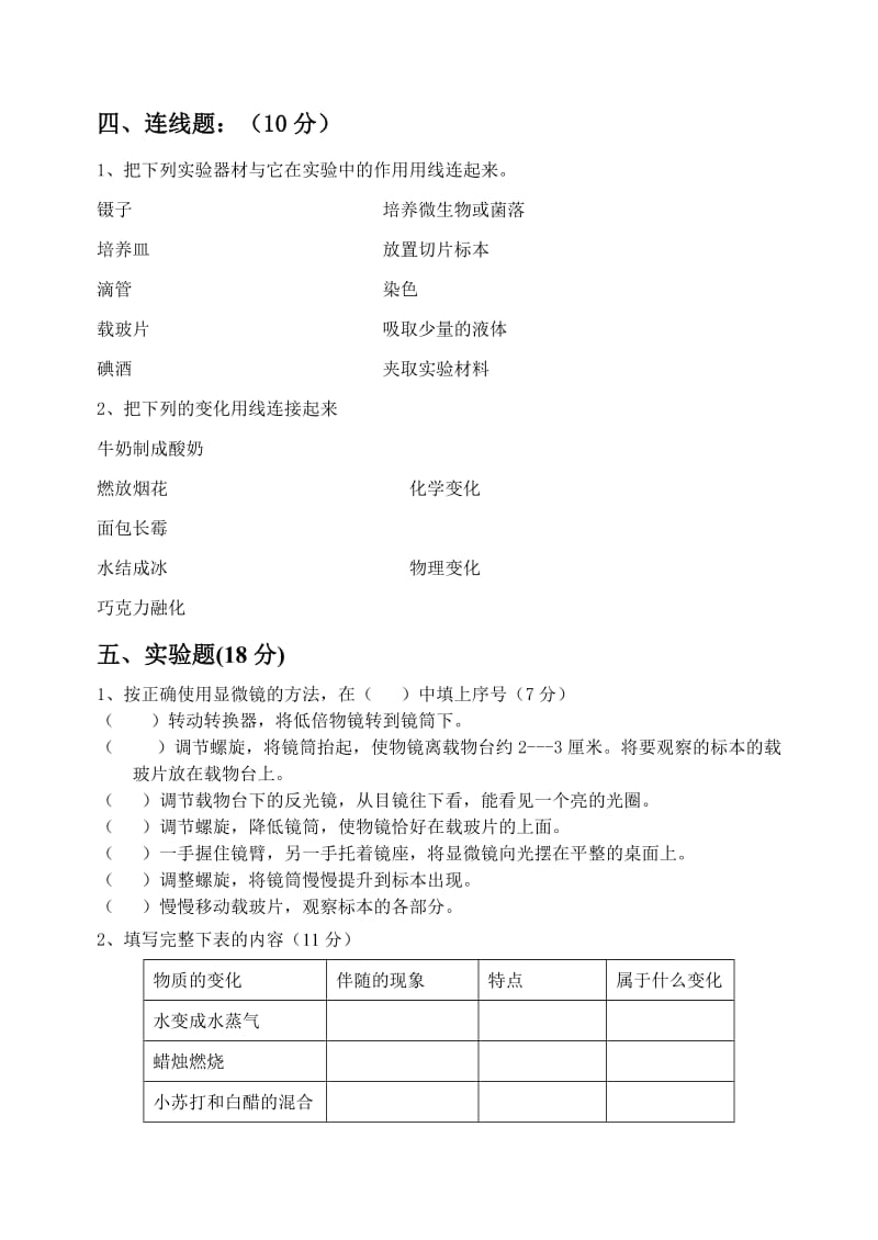 六年级科学下册期中测试题2.doc_第3页