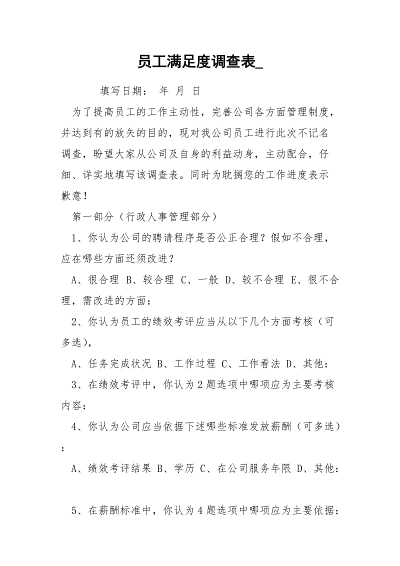 员工满足度调查表__1.docx_第1页