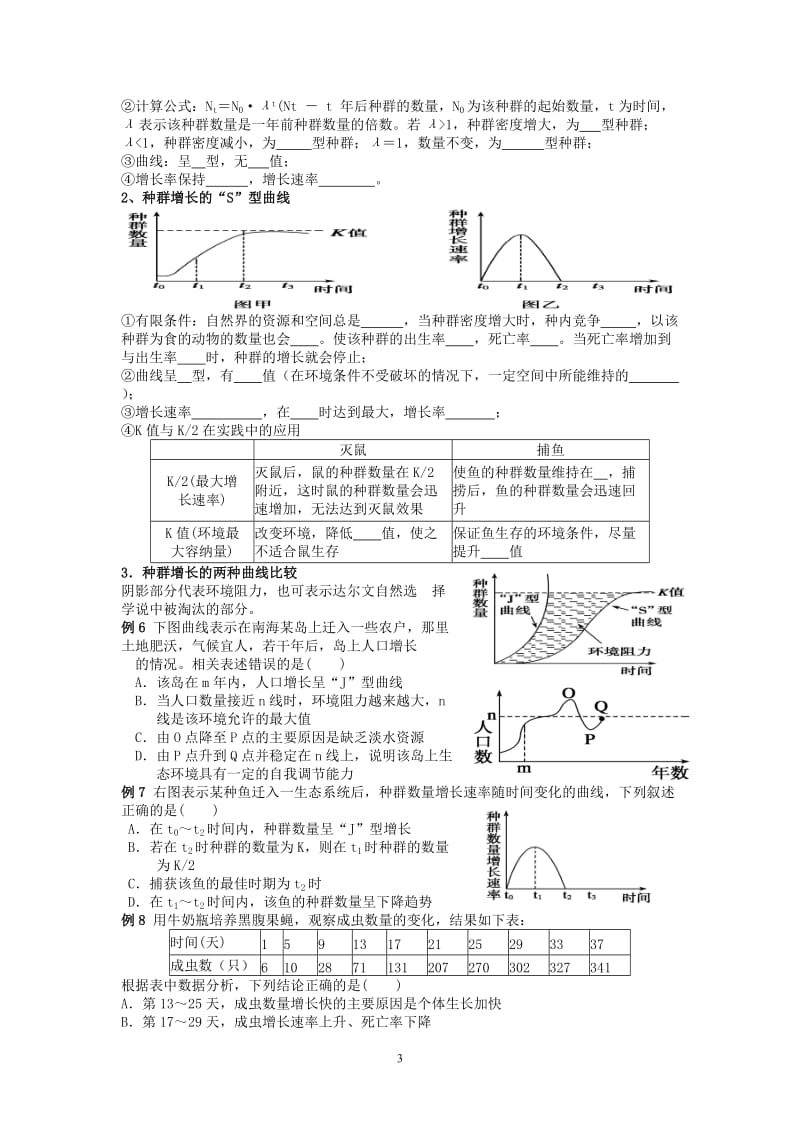 学案：种群和群落MicrosoftWord文档.doc_第3页