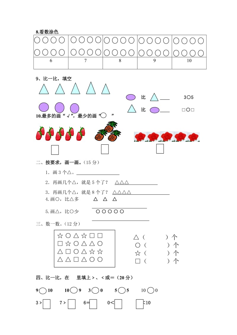 新北师大一年级数学第一学期第一单元检测题2(1).doc_第2页