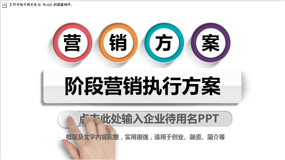 房地产项目营销方案阶段营销执行方案经典授课ppt课件.pptx_第1页