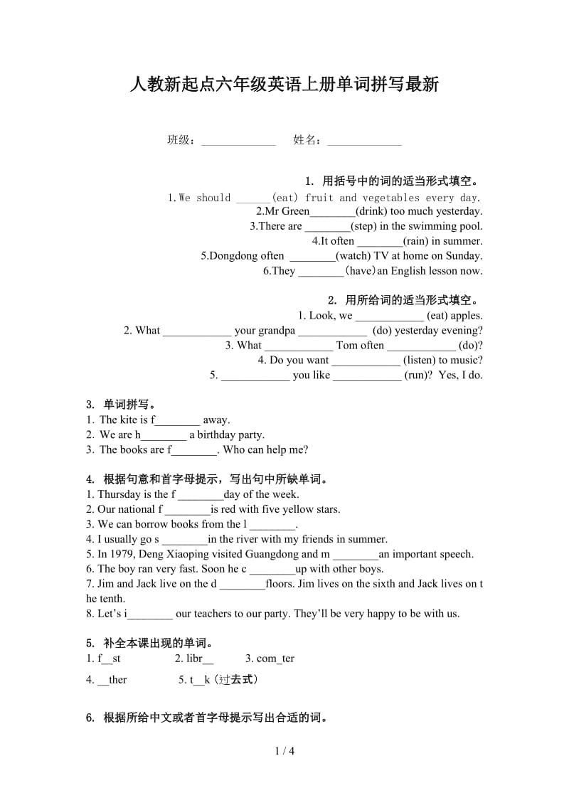 人教新起点六年级英语上册单词拼写最新.doc_第1页