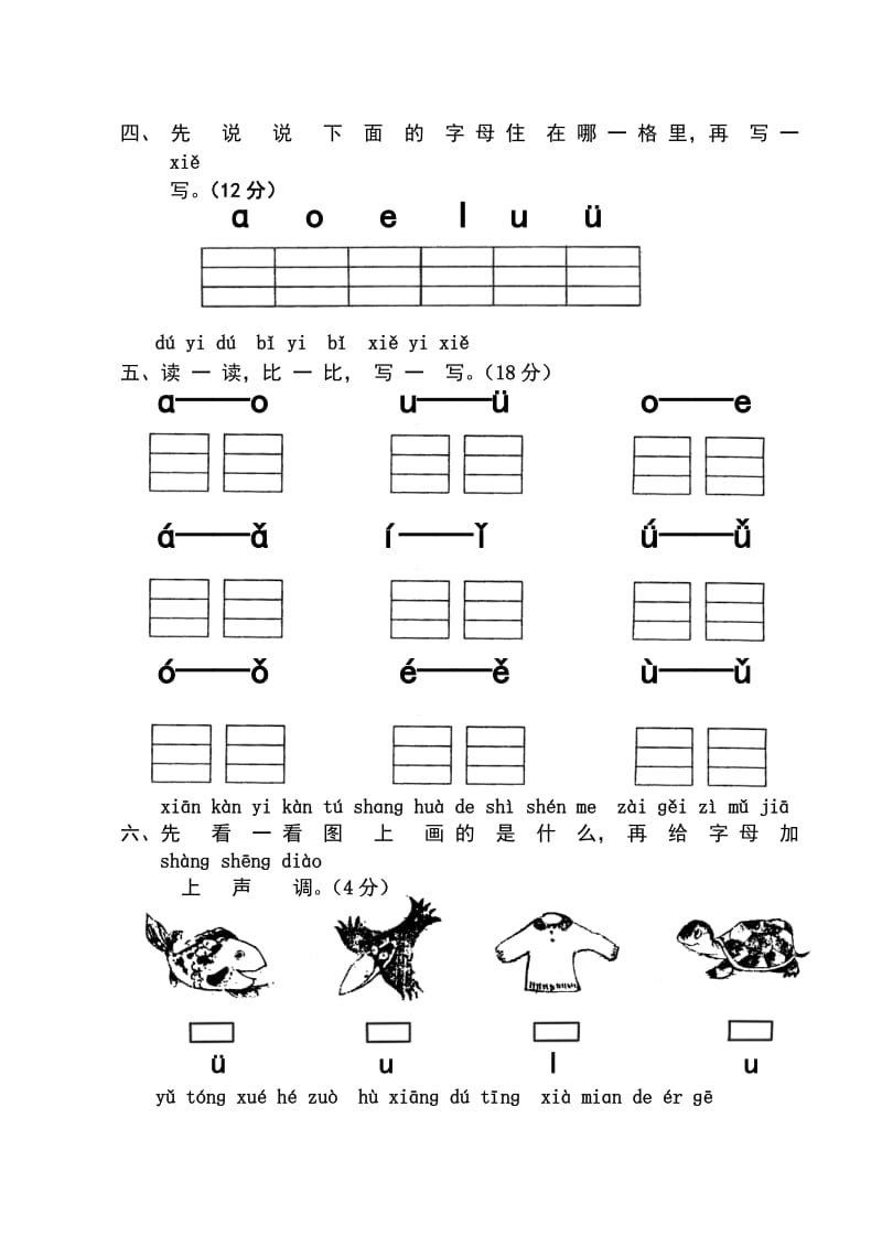 小学一年级人教版语文上册单元测试题.doc_第2页