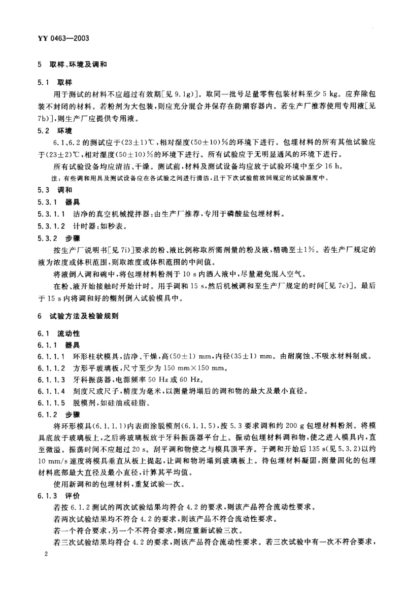 11838牙科磷酸盐铸造包埋材料标准 04632003.pdf_第3页