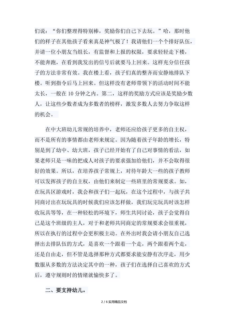 如何建立良好师幼关系.docx_第2页