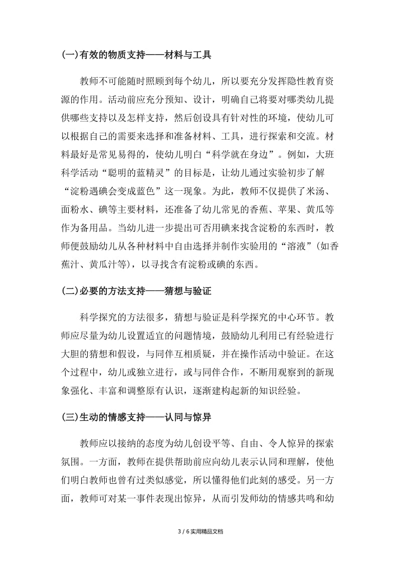 如何建立良好师幼关系.docx_第3页