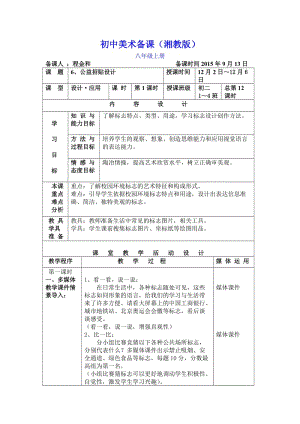 第6课《公益招贴设计》.doc