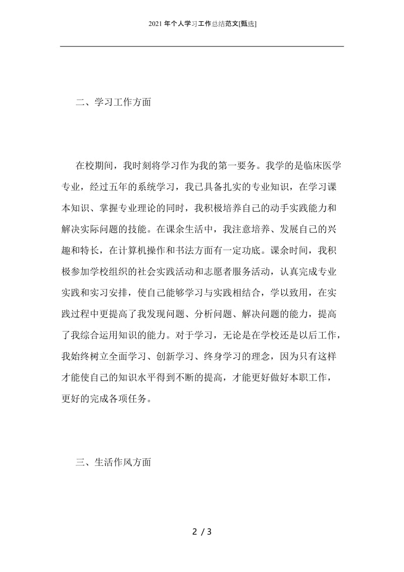 2021年个人学习工作总结范文.docx_第2页