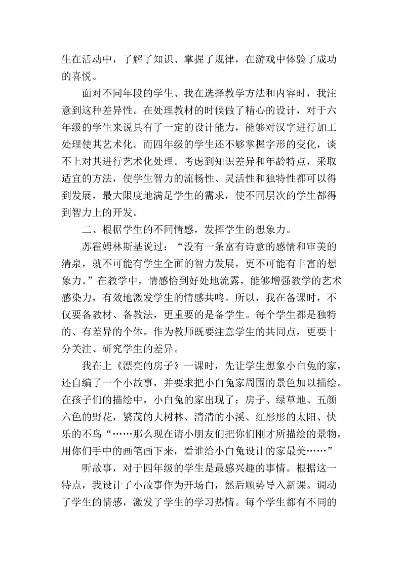 浅谈个别教学的有效性.doc_第2页