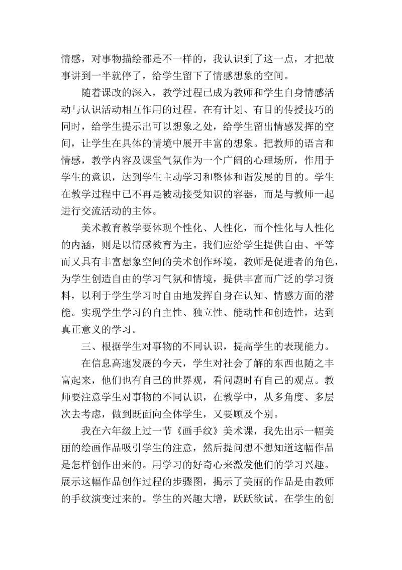 浅谈个别教学的有效性.doc_第3页