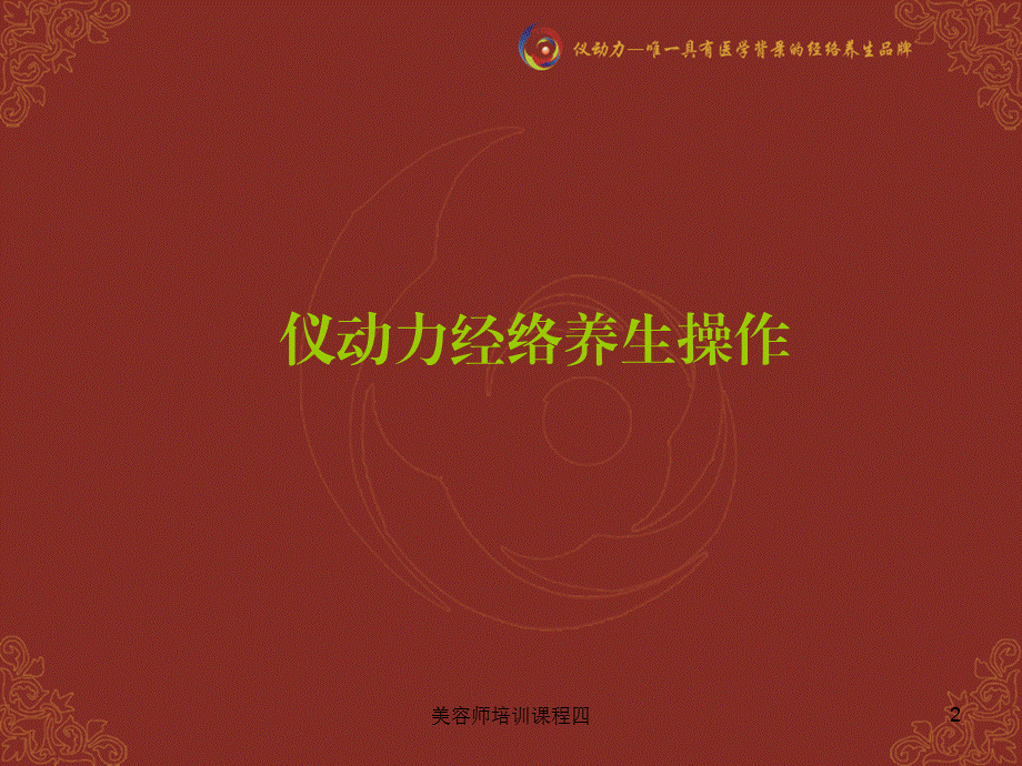 美容师培训课程四课件.ppt_第2页