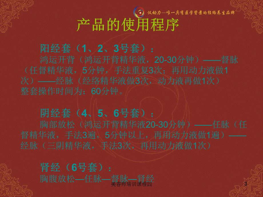 美容师培训课程四课件.ppt_第3页