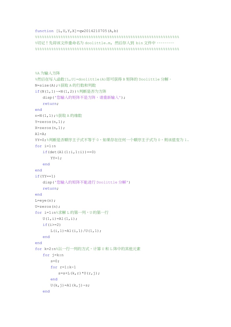 Doolittle分解法matlab程序的实现.doc_第1页