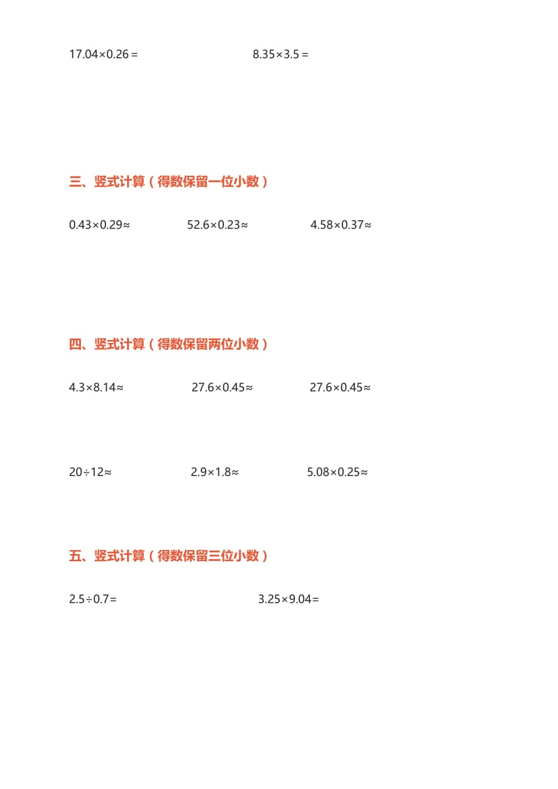 小学数学五年级上册计算题及应用题练习.docx_第2页