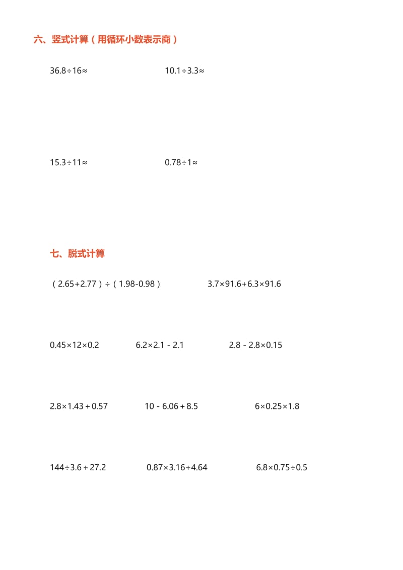 小学数学五年级上册计算题及应用题练习.docx_第3页