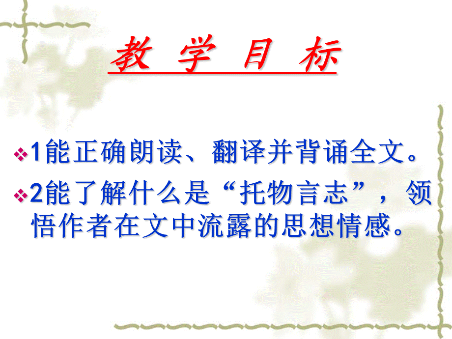 《爱莲说》课件03.ppt_第2页