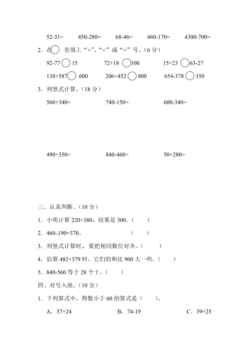 三年级上数学单元试题-第二单元-人教新课标2014秋[1] (3).doc_第3页