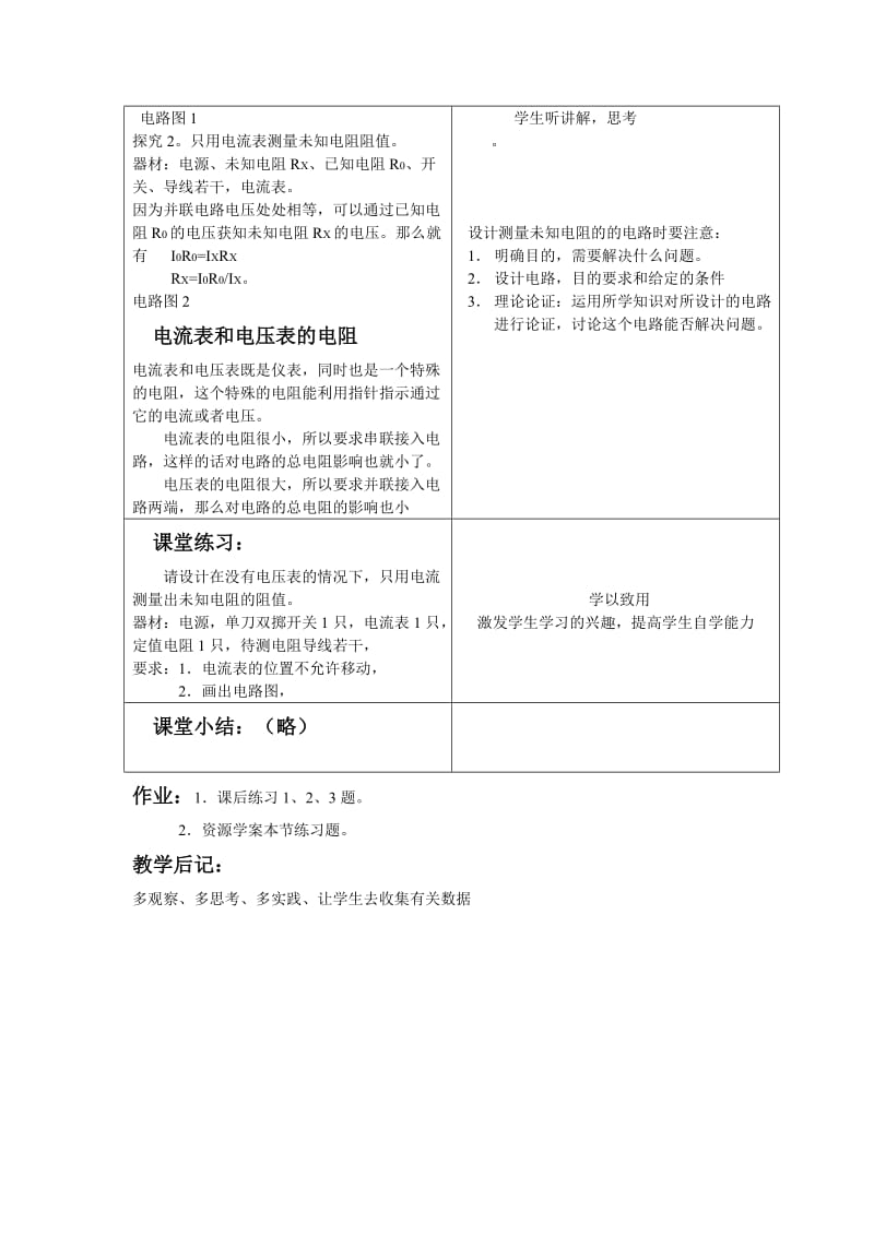 欧姆定律的应用教学设计.doc_第2页