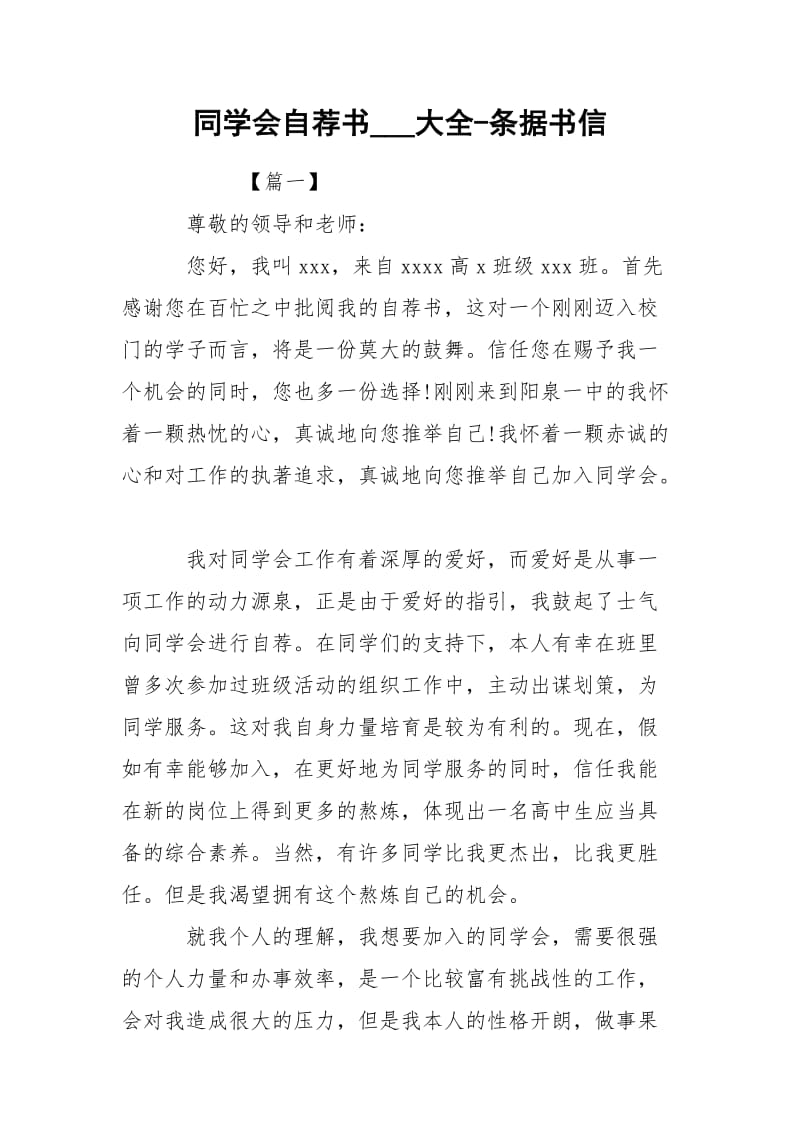 同学会自荐书___大全-条据书信.docx_第1页