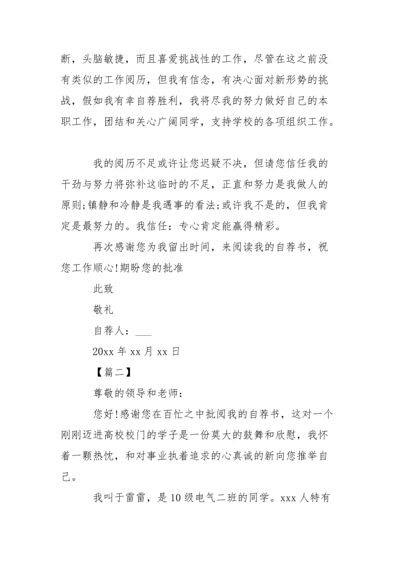 同学会自荐书___大全-条据书信.docx_第2页