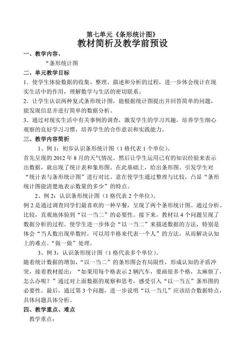 第七单元教案 (2).doc_第1页