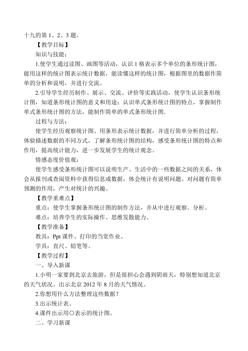 第七单元教案 (2).doc_第3页