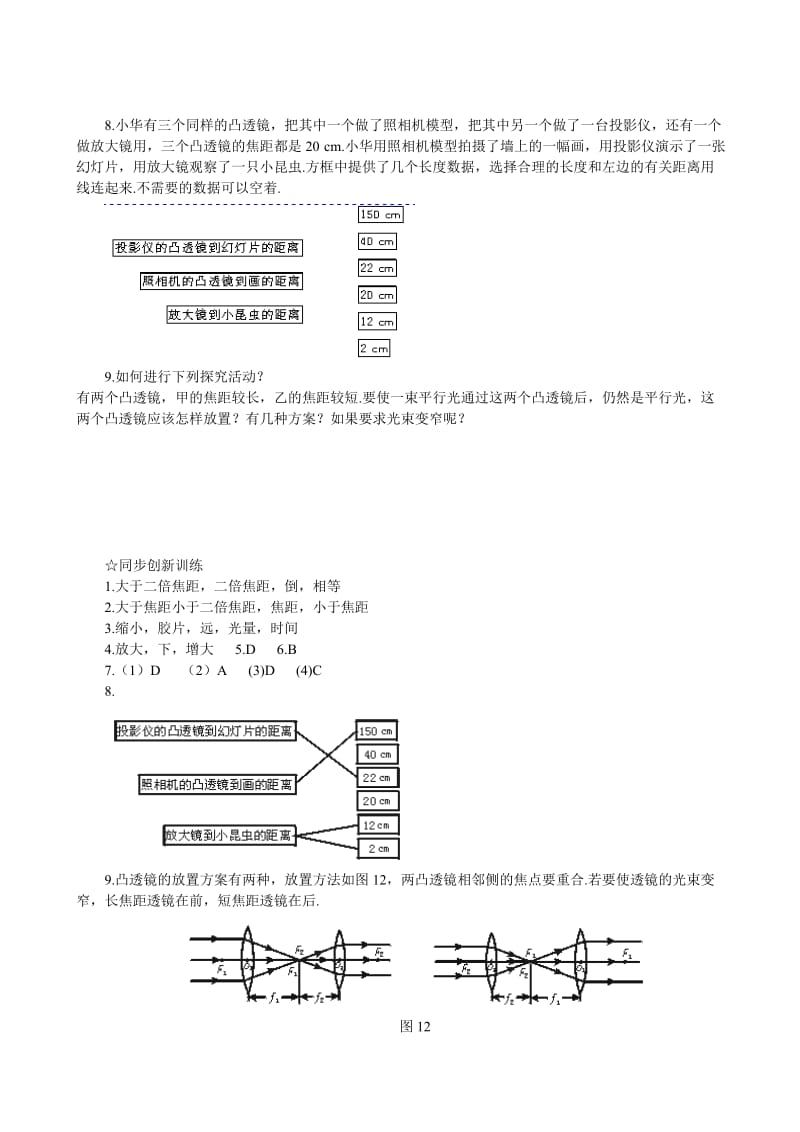 探索凸透镜成像的规律同步练习题.doc_第2页