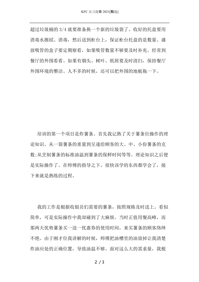 KFC实习报告2021.docx_第2页